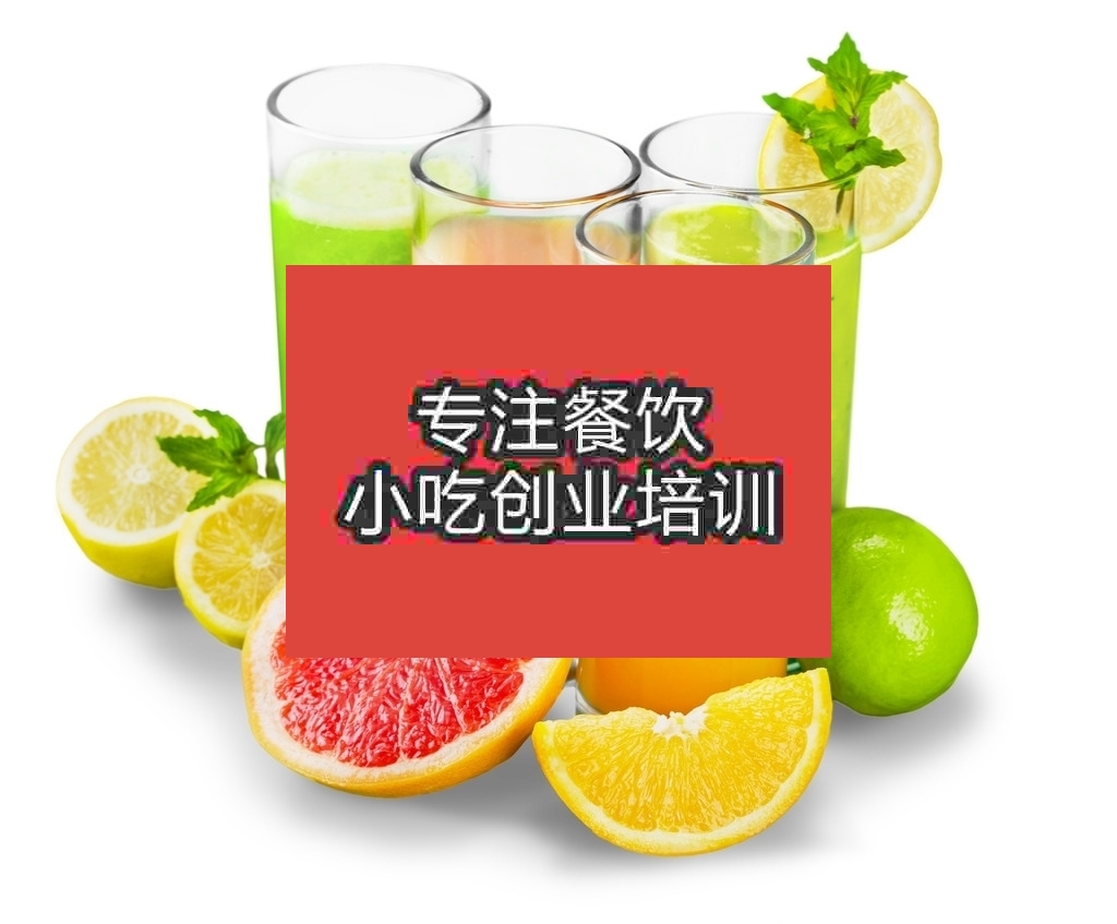 杭州果汁培訓班