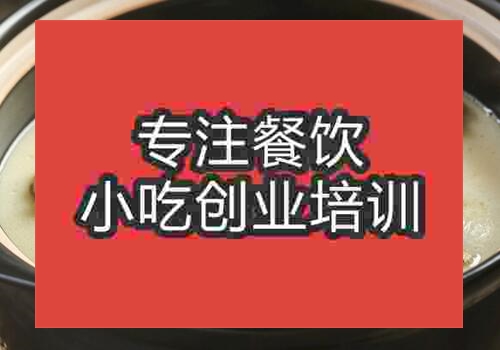 河南哪里有教做豬肚煲雞