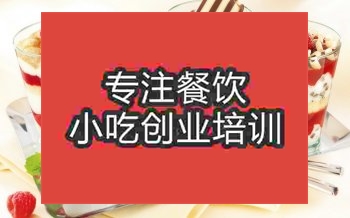 <b>杭州冰激凌培訓(xùn)班</b>