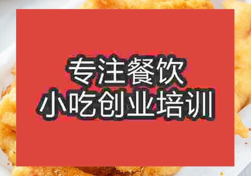 哪里可以學椒鹽里脊培訓