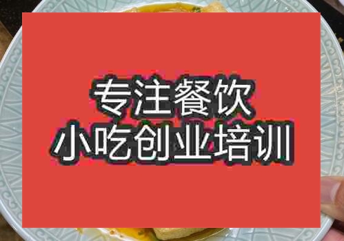 鄭州臭豆腐培訓班