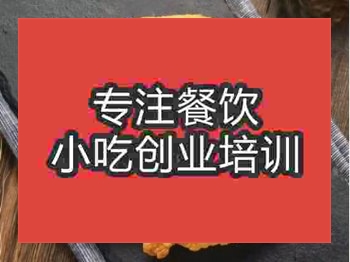 <b>鄭州炸雞柳培訓班</b>