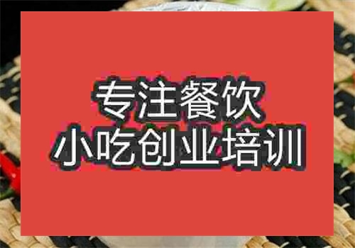 錫紙花甲粉培訓(xùn)