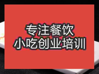 <b>成都腰果蝦仁培訓班</b>
