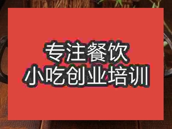 <b>成都地鍋菜培訓班</b>