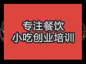 <b>成都驢肉火燒培訓班</b>