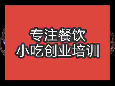 成都驢肉火燒培訓班