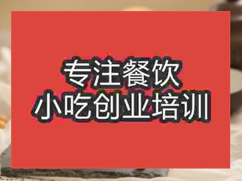 <b>成都驢打滾培訓班</b>