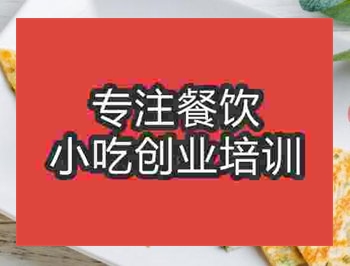 <b>鄭州蔥油餅培訓(xùn)班</b>