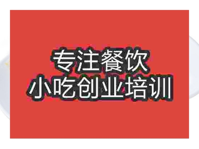 成都煎餅果子培訓(xùn)班