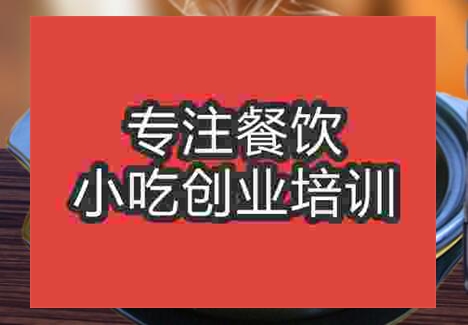 鄭州黃燜雞米飯培訓班
