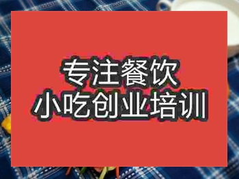<b>成都手抓餅培訓班</b>