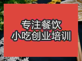 <b>成都雞蛋灌餅培訓班</b>