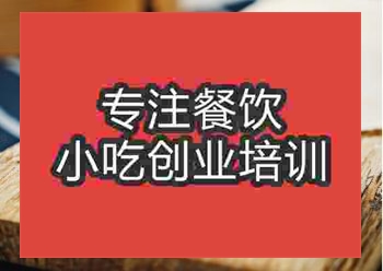 <b>鄭州蒸餃培訓班</b>