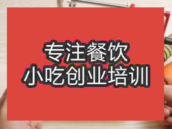 <b>成都旋轉薯塔培訓班</b>