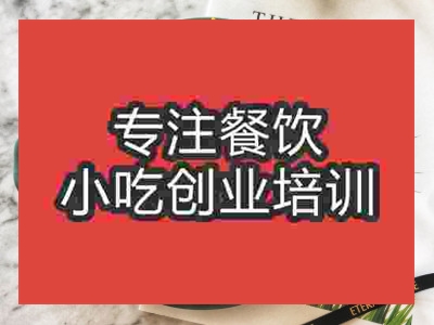 成都狼牙土豆培訓班