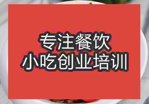 鄭州鹵肉飯培訓(xùn)班