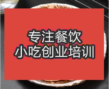 <b>鄭州香辣花甲培訓班</b>