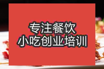 成都飄香牙簽肉培訓班