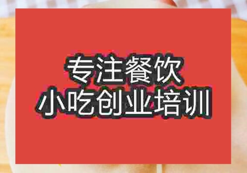 鄭州荷葉餅培訓班
