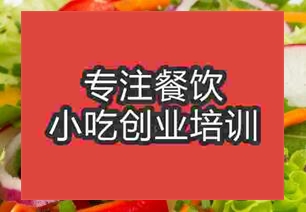 杭州沙拉培訓班