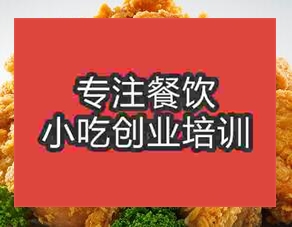 <b>杭州炸雞培訓班</b>
