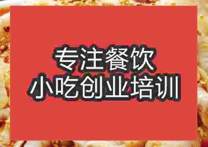 杭州涼拌菜培訓(xùn)班