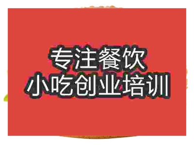 成都炸雞漢堡培訓(xùn)班