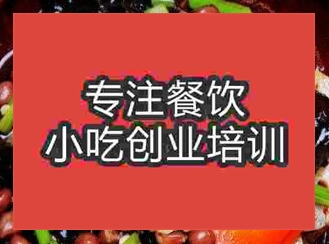 杭州四川涼菜培訓(xùn)班