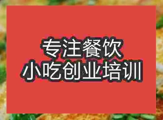 杭州鐵板豆腐培訓班