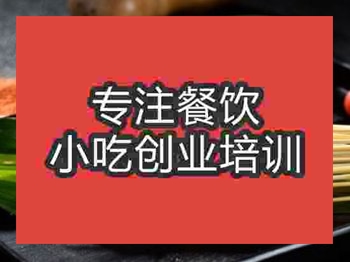 <b>成都烤鴨腸培訓班</b>