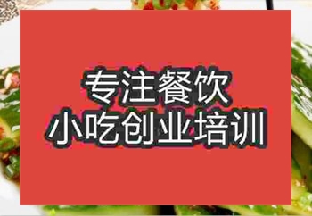 鄭州三味黃瓜培訓班