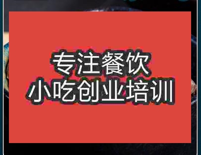鄭州鹵牛肉培訓班