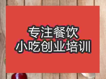 <b>成都冰粉培訓班</b>