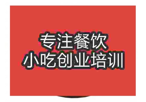 貴州羊肉粉培訓