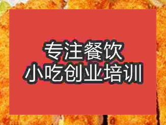 杭州炸雞排培訓班