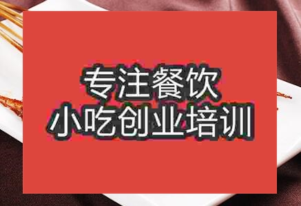 街邊鐵板魷魚培訓哪里好