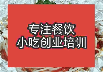 花甲米線培訓(xùn)