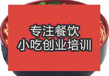 牛肉米線培訓(xùn)