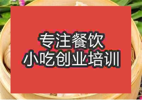 南翔小籠包培訓