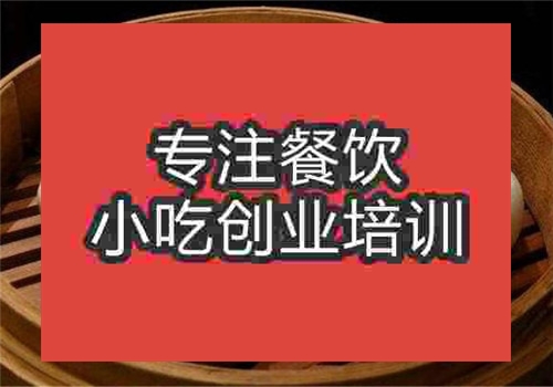 鮮汁大包培訓(xùn)