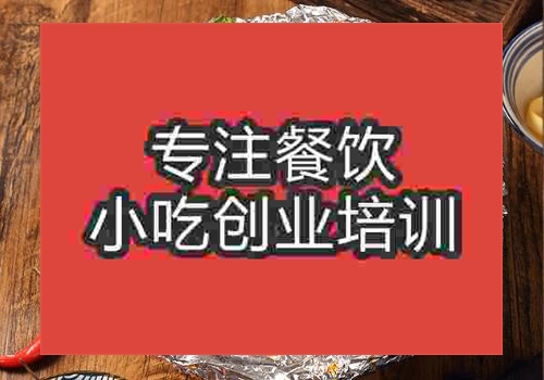 錫紙花甲粉技術(shù)培訓(xùn)需要多長時(shí)間