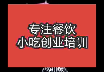 <b>鄭州水果拼盤培訓班</b>