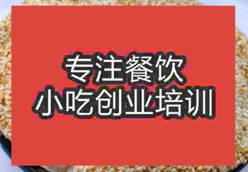 芝麻燒餅培訓