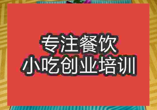 香酥餅培訓
