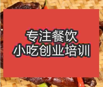 <b>鄭州樟茶鴨培訓班</b>