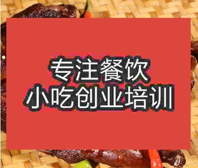 鄭州樟茶鴨培訓班