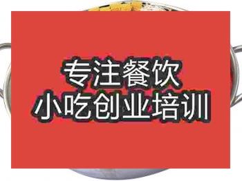 開膛火鍋培訓