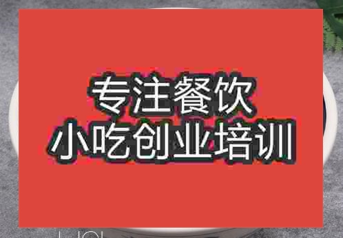 鄭州油潑菠菜面培訓班
