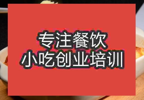 鄭州芝士焗飯培訓(xùn)班